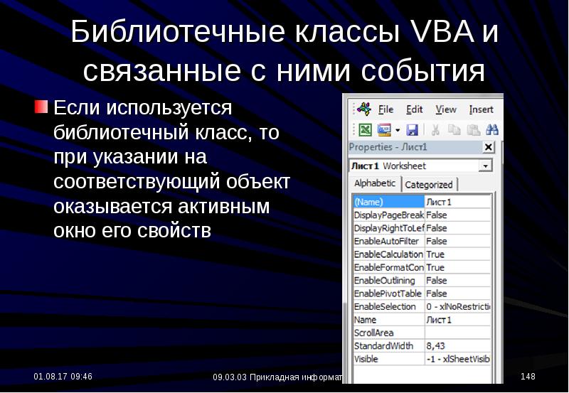 Язык программирования vba презентация