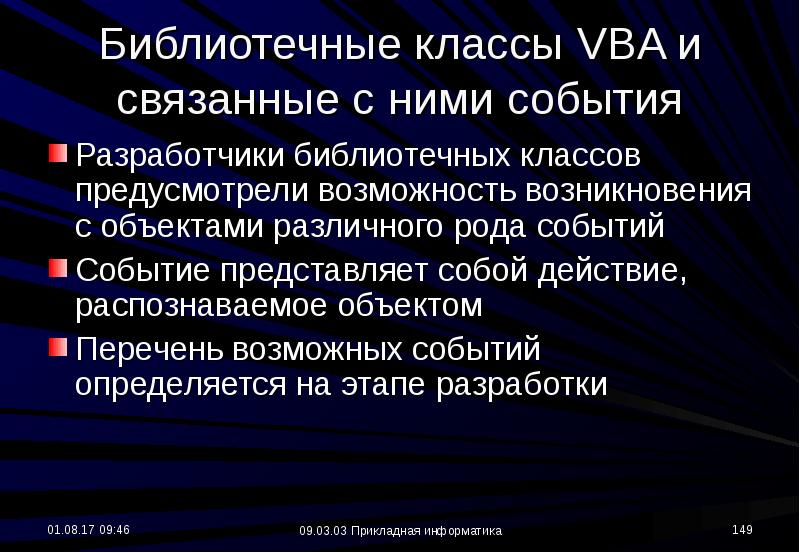 Язык программирования vba презентация