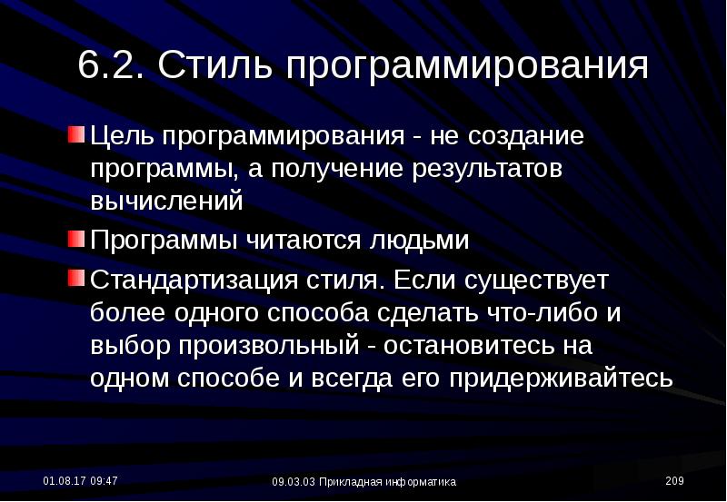 Программирование целей. Стили программирования. Основные стили программирования. Хороший стиль программирования. Стили программирования Информатика.