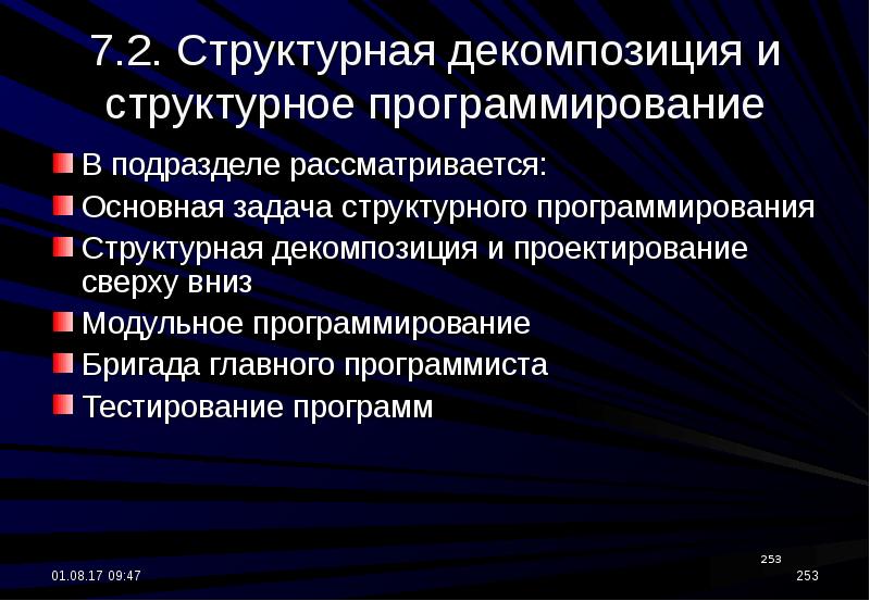 Задачи структурного программирования. Структурное программирование. основы структурного программирования. отдел программирования. тестирование в программировании.