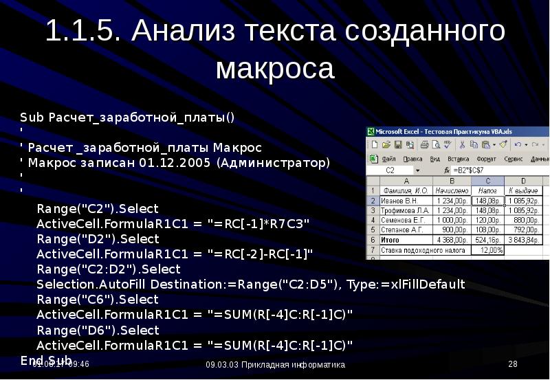 Язык программирования vba презентация