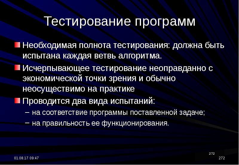 Тестирование полноты. Исчерпывающее тестирование. Полнота тестирования это. Исчерпывающее тестирование пример. Проблема полноты тестирования.