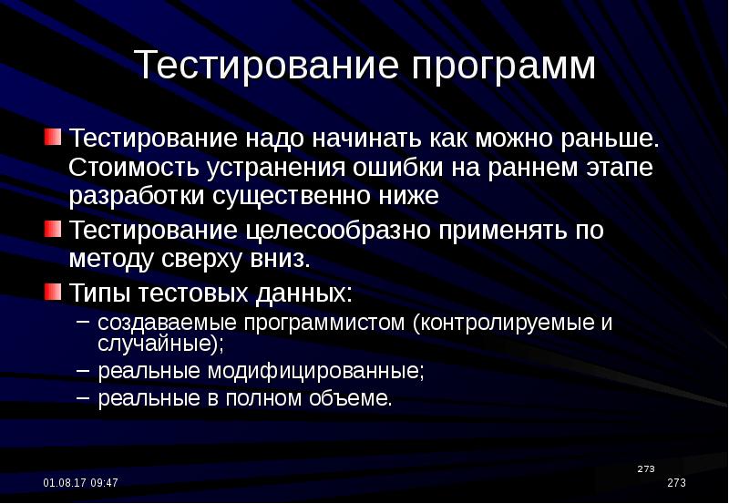 Начало тестирования