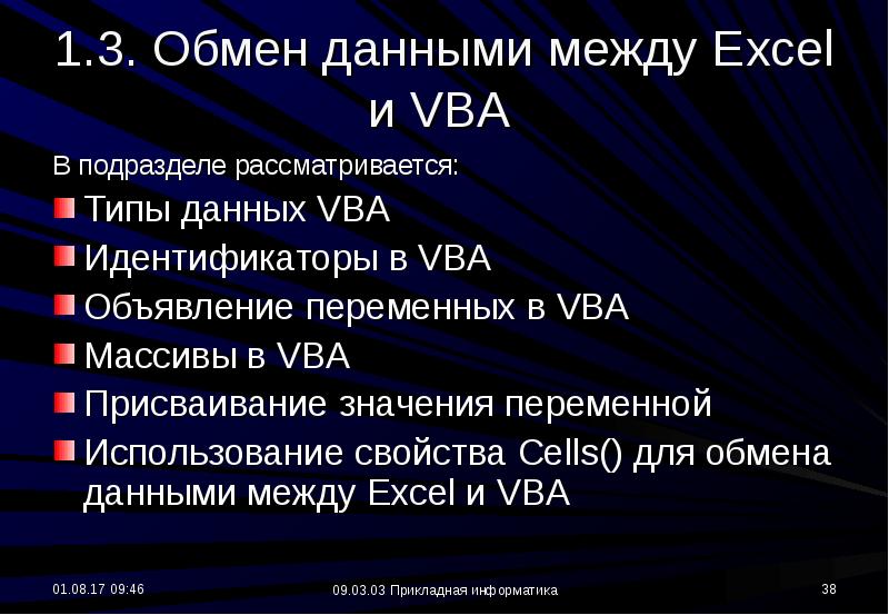 Язык программирования vba презентация