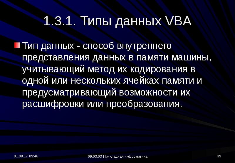 Язык программирования vba презентация