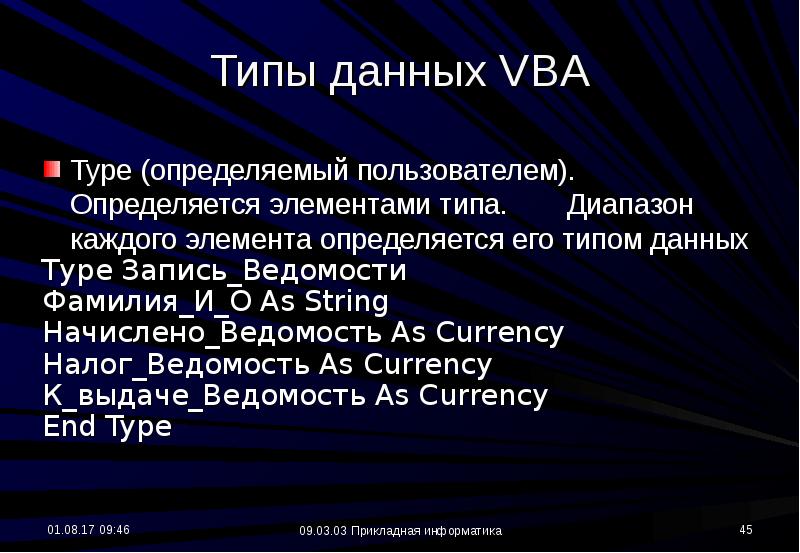 Язык программирования vba презентация