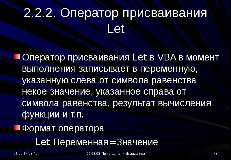 Указан слева. Оператор присваивания ВБА. Оператор присваивания Visual Basic. Оператор присваивания в vba. Оператор присвоения ВБА.