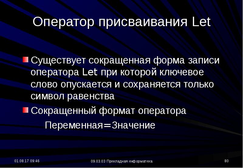 Записи оператора. Сокращённаяформа операторов присваивания. Операторы присваивания в сокращенной форме.. Сокращенные и полные записи оператора присваивания. Сокращенные формы оператора присваивания.