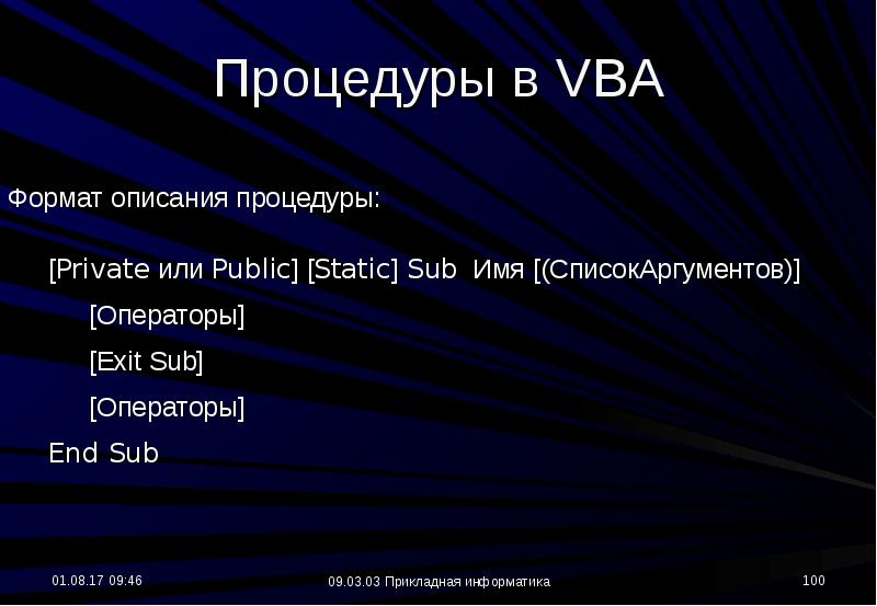 Язык программирования vba презентация