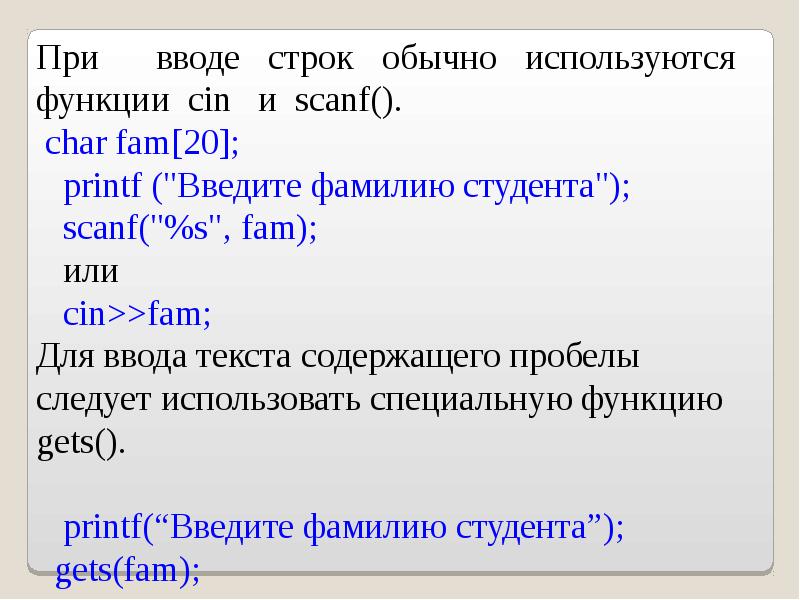 C ввести текст. Структура программы на языке c++. Русский язык в c++. Строка ввода. Scanf c++.