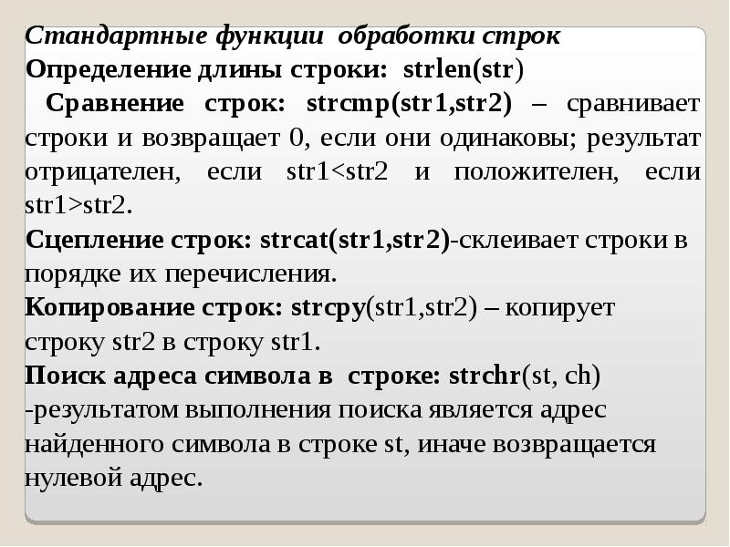 Функция определяющая длину строки. Функция для определения длины строки. Как определить длину строки? (функция). Функция определяющая длину строки. Функция для определения длины строки.