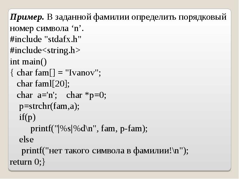 Язык c n. C++ Порядковый номер. Структура программы на языке c++. Strchr c++ описание. Функция strchr в си.