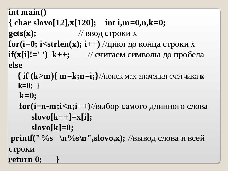 Int main char. Вывод Char в си. INT main. Структура программы на языке c++. Язык St вывести текст.
