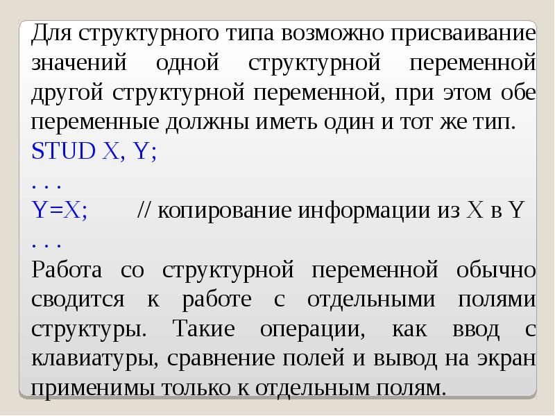 Другой переменной. Структурированные переменные примеры. Примеры использования структурированных переменных. Как описать переменную структурного типа?. Структурированная переменная это.