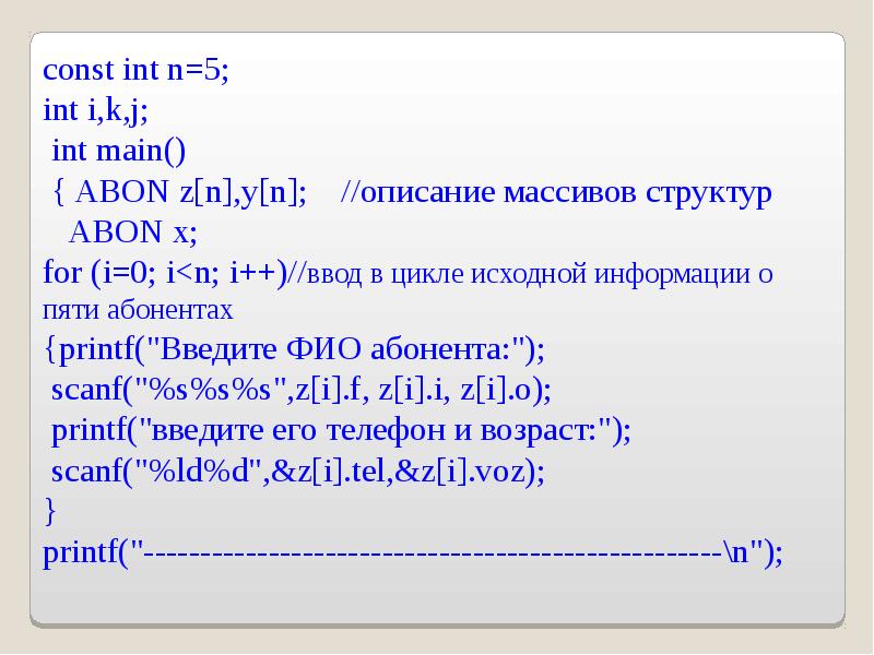 Const int y 2. Структура программы на языке c++. Const INT. Структура программы на языке c/c++.. INT const *pa.