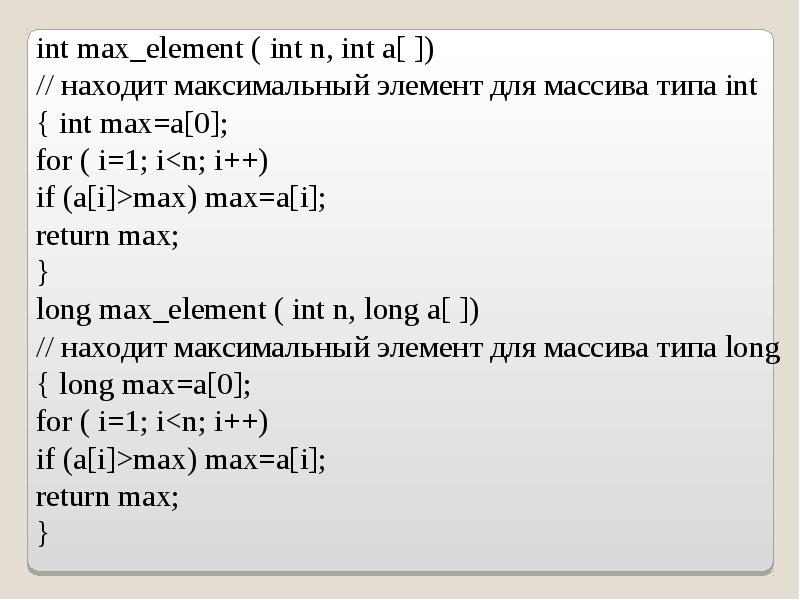 Слайд c++. INT Max c++. INT long язык c задачи. Презентация о языке c++. Массив типа int