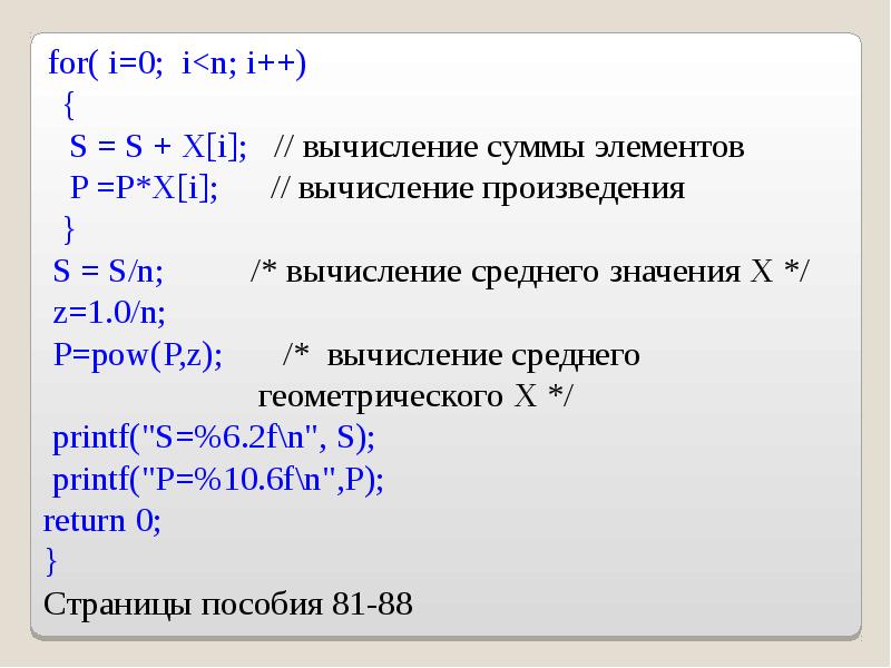 Сумма элементов. C++ презентация. For i 0 i n; i++. I++ В C++. I++ что означает c++.