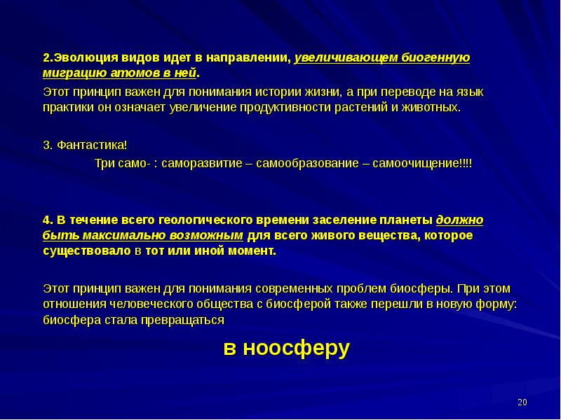 Биогенная миграция атомов уровень организации живой природы. Практика холопоно.