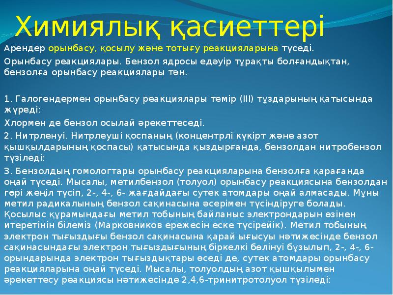 Галогендердің нуклеофильді орынбасу реакциялары презентация