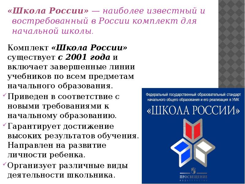 Презентация умк школа россии 4 класс