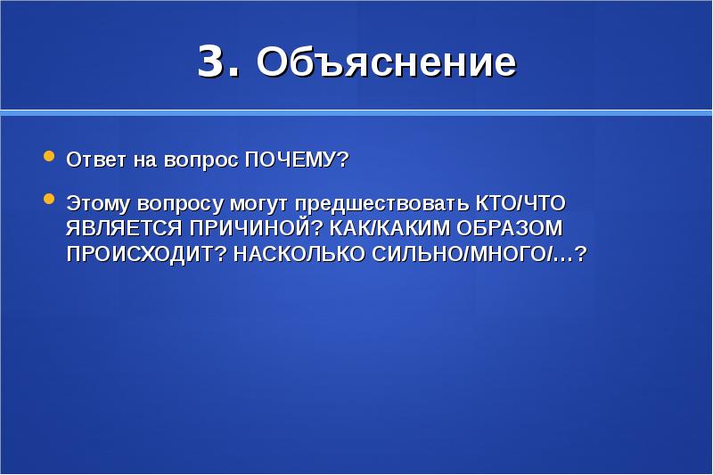 Каким образом происходит. Ответы на вопрос отчего?. Вопрос почему. Ответ на почему. Ответ на вопрос почему.