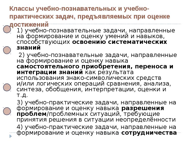 Классы учебно практических задач. Классы учебно-познавательных задач.