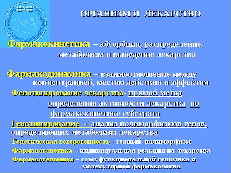 Фармакогенетика и фармакогеномика презентация