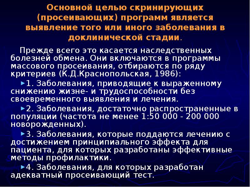 Диагностика наследственных