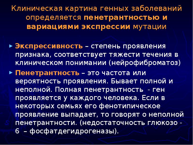 Проявление генов в онтогенезе презентация