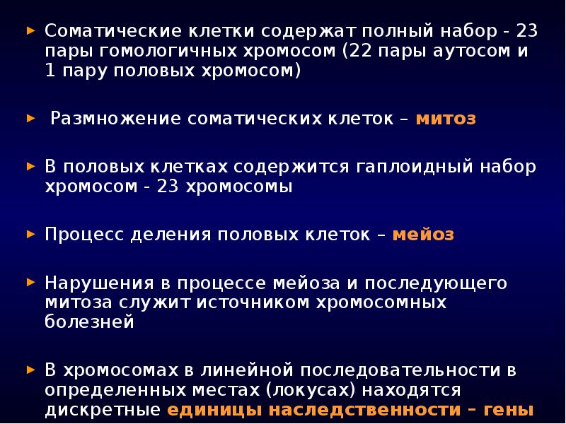 Соматический набор хромосом