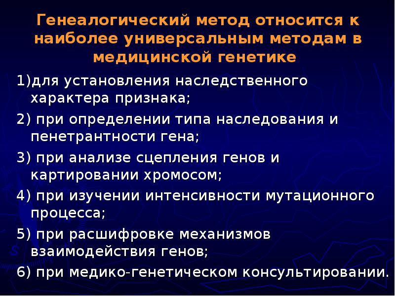 Медицинские положения. Основные положения медицинской генетики. Основные положения мед генетики. Назовите основные положения медицинской генетики. Основные положения медицинской генетики кратко.