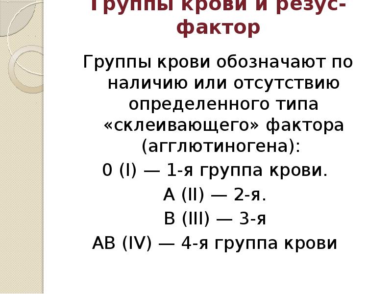 Фактор группа определение. Факты о группе крови. Пять фактов о крови.