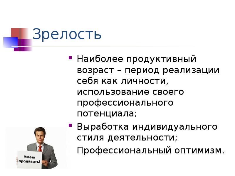 Наиболее продуктивными. Презентация себя как личности. Продуктивный Возраст. Самый продуктивный Возраст человека. Описание себя как личности.