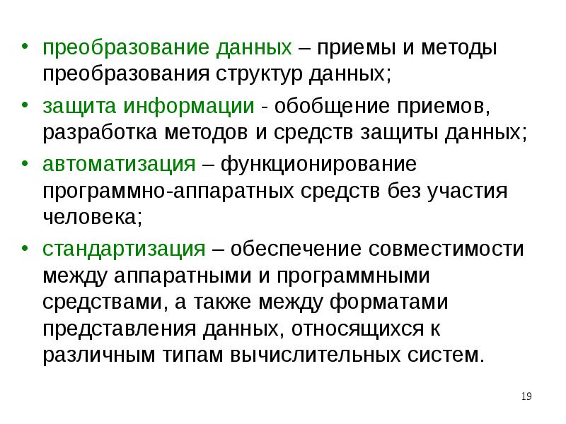 Прием данных. Методика преобразования данных. Преобразовательный метод это. 3. Методы преобразования данных.. Преобразовательный метод обучения это.