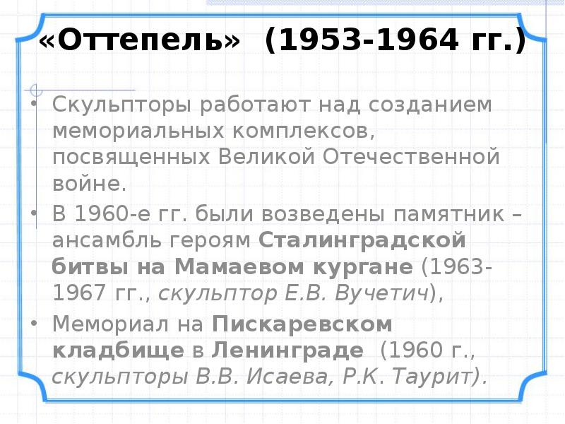 Заполните схему овд в период хрущевский оттепели 1953 1964 гг