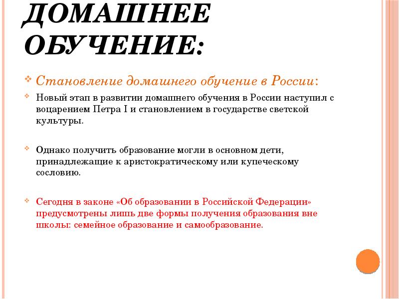 Как правильно писать обучающейся. Документ для домашнего обучения. Как перейти на домашнее обучение. Была на обучении или на обучение. За что могут перевести на домашнее обучение в школе.