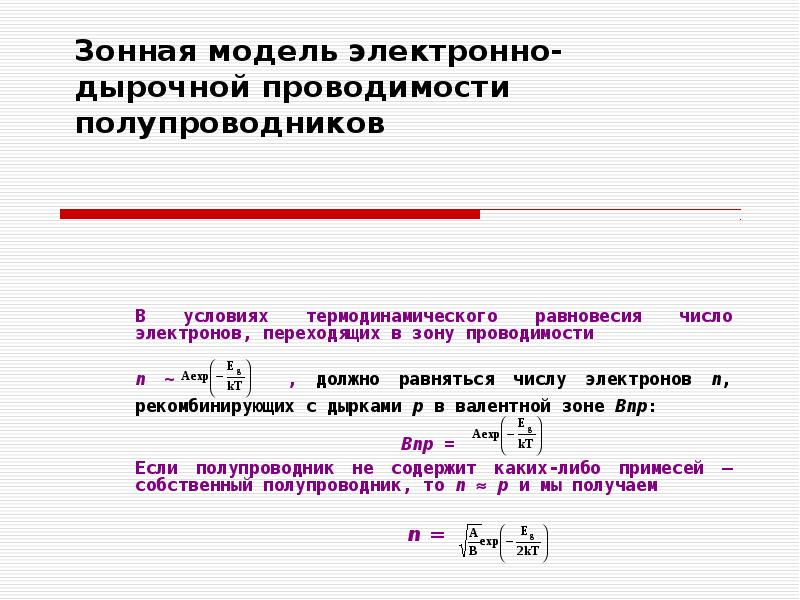 Электронная проводимость металлов презентация 10 класс