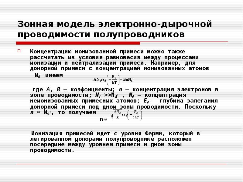 Электронная проводимость металлов презентация