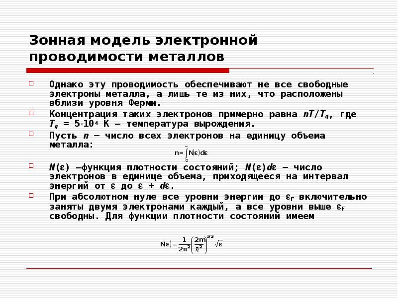 Презентация по физике 10 класс электронная проводимость металлов