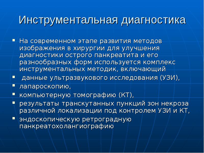 Острый панкреатит презентация по хирургии