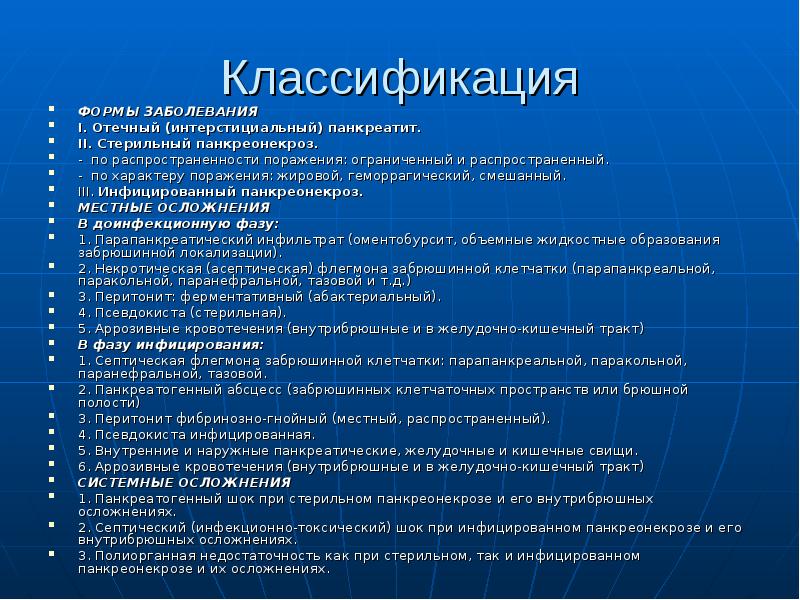 Инфицированный панкреонекроз презентация