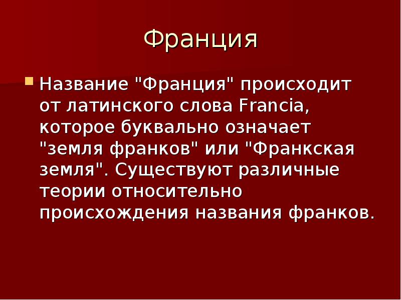 Земельное право франции презентация