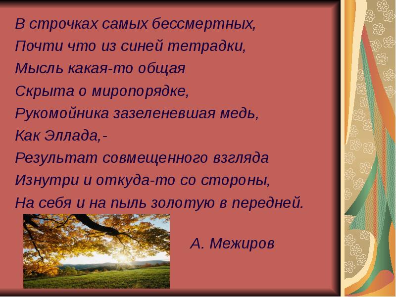 Пейзаж в поэзии серебряного века презентация