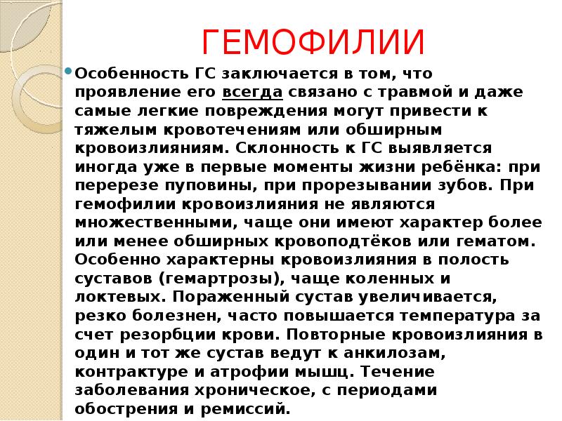 Гемофилия у детей. Актуальность гемофилии. Гемофилия у детей чаще проявляется от брака. Актуальность гемофилии у детей.