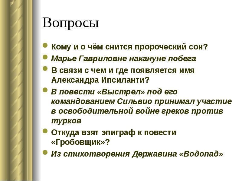 Марья гавриловна долго колебалась множество планов упражнение 213