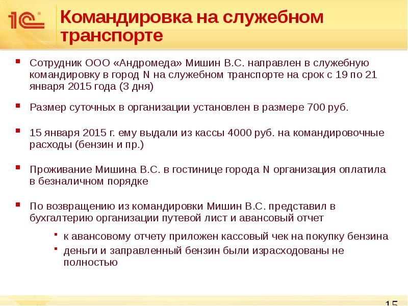 Служебные цели. Служебная командировка. Служебные командировки суточные. Проживание в служебной командировке статья расходов. Признаки служебных командировок.