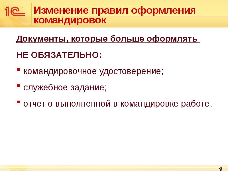 Изменение правил. Регламент оформления командировки. Оформление командировки презентация. Регламент оформления командировок в организации. Презентация командировочных расходов.