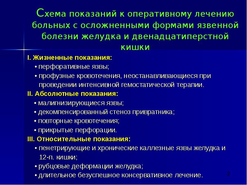 План обследования пациента с язвенной болезнью желудка