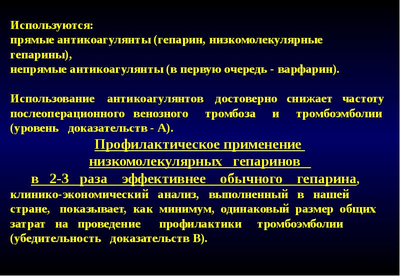 Презентация на тему антикоагулянты