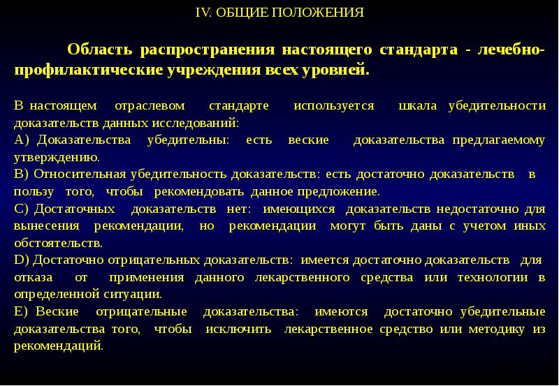 Достаточные доказательства это. Область распространения стандарта. Профилактика при Тэла хирургическая. Хирургическое вмешательство при Тэла. Профилактика тромбоэмболии легочной артерии.